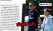 เปิดข้อความ "ศรราม" หลังยุติความสัมพันธ์ "นิโคล"