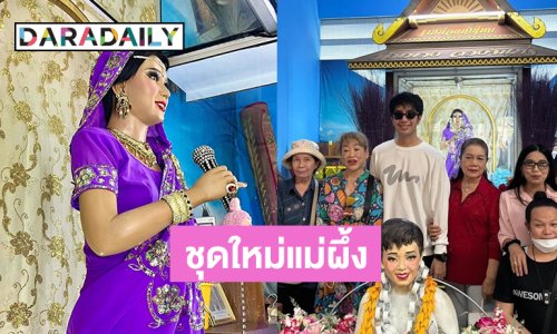 สวยมากชุดใหม่ “พุ่มพวง ดวงจันทร์” ด้าน “น้องเพชร” เตรียมล้วงเลขเด็ดเอาใจแฟนคลับ