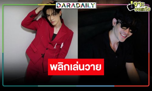 “จิณณ์ จิณณะ” พลิกเล่นซีรีส์วายเรื่องแรก “ทะเลเคียงใจ”