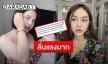  ส่อแววดราม่าเมื่อ “นารา เครปกะเทย” โพสต์แบบนี้ ทำชาวเน็ตโยงแซะ “สอดอ” หรือเปล่า