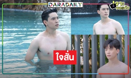 ไม่ไหวจะวูบ! “หมอเน๋ง” อวดหุ่นเฟิร์มโชว์ผิวขาวกระแทกใจ