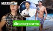แต่ละสเต็ปของ “ทราย สก๊อต” หนุ่มผู้มีหัวใจนักอนุรักษ์… สู่บทบาทใหม่
