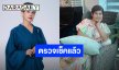 “นก จริยา” ขอบคุณทุกความห่วงใย ขอโทษงานสะดุด สัญญาจะดูแลตัวเองอย่างดี