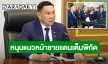 “บิ๊กป้ำ” สั่ง “DTi” เร่งติดปีกกองทัพ! ดันโดรนติดอาวุธ-ผลิตกระสุนเองในประเทศ หนุนแนวหน้าชายแดนเต็มพิกัด