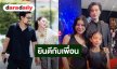 “กุ๊บกิ๊บ” ยินดี “ดิว อริสรา” มีรักครั้งใหม่ โบ้ยให้เพื่อนตอบเอง