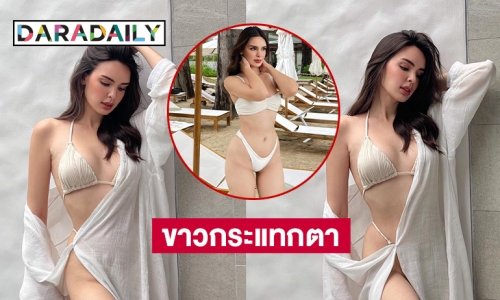 ฉีกกฎนางสาวไทยอีกแล้ว “นิต้า มานิตา” ถอดโชว์แซ่บ