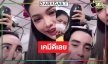 เปิดภาพ “อิงฟ้า-ก้อง” เคมีดีกว่าที่คิด “บางกอกคณิกา” อยากดูใจจะขาดแล้ว