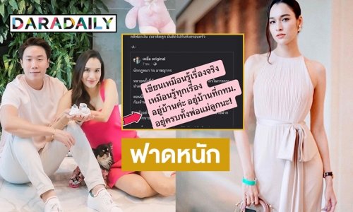“หยาดทิพย์ ราชปาล” ลงไอจีสตอรี่ สามียังอยู่ในไทย