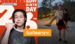 โครงการ “พีพี” ชนะ HBD “บิวกิ้น” ด้วยคลิปทะเลสุดหวาน งานนี้มีคนโดนอุ้ม!