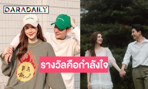ปรบมือ! คู่รักสุดหวานคว้ารางวัลนักสร้างสรรค์คอนเทนต์ยอดเยี่ยม
