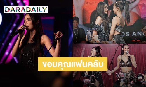 “ชาล็อต” ขอบคุณการต้อนรับสุดอบอุ่น หลังจบคอนเสิร์ต 4 เมือง ประเทศสหรัฐอเมริกา