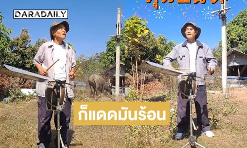 ทำความรู้จัก “ลุงสุนทรก็แดดมันร้อน” เจ้าของไวรัลเพลง “คนไม่ใช่หุ่นยนต์”