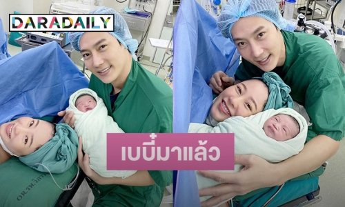 คลอดแล้ว “น้องกังหัน” ลูกชายสุดที่รักของ “ต๊ะ-แอน”
