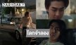 “เจ้าขุน” เสิร์ฟเพลงเพราะ “โลกจำลอง”