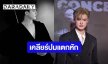 เคลียร์ปมแตกหัก! “บิลลี่” แถลงฮุบเงินคู่จิ้น ลั่น “เบ้บ” ไม่อ่านไลน์ตั้งแต่เดือนพฤษภาคม