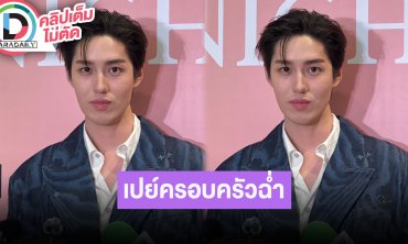 “ต่อ ธนภพ” ไปเที่ยวกับครอบครัวในรอบ 7 ปี ไม่ใช่สายเปย์แต่กับครอบครัวสู้ไม่ถอย