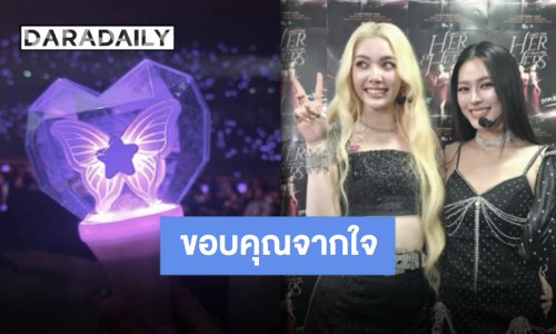 “ออม กรณ์นภัส” สุดปริ่มแฟนคอนครั้งแรก ขอบคุณทุกคน จากใจถึง “หลิงหลิง” My Best Partner!!