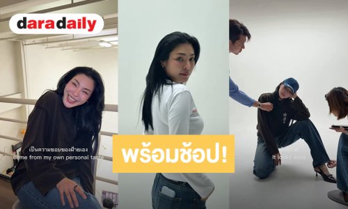 พร้อมช้อป! “ฝ้าย พีรญา”เตรียมปล่อยแบรนด์เสื้อผ้า “Millions Max” คอลเล็กชั่นที่ 2 วันที่ 14 ก.ย.นี้