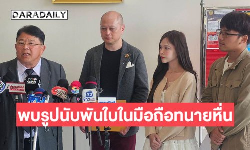 เหยื่อสาวร้องสภาทนายความ! จี้ถอนใบอนุญาตทนายหื่นแอบถ่ายห้องน้ำปั๊ม พบรูปนับพันใบ