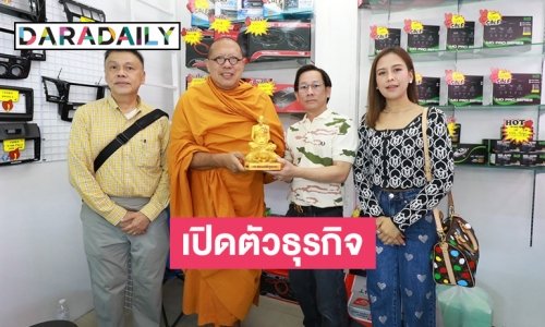 “ปุ๊กกี้ กุสุมา” นักแสดงช่อง 7 เปิดตัวธุรกิจใหม่เป็นร้าน D&T ดีและถูก สาขาคลองถมเซ็นเตอร์
