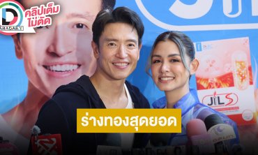 “วิกกี้” ร่างทอง “ชาย” ดีมาก ยอมเปลี่ยนแปลงตัวเองเพื่อลูกและครอบครัว