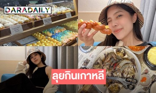 “จอมขวัญ” ซอกแซกชิมโดนัทยอดฮิต quafe twist ที่เกาหลี