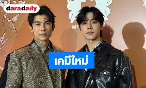 “มิว ศุภศิษฏ์”  รีเทิร์นซีรีส์วาย! คอนเฟิร์มประกบคู่ “ซันนี่” พร้อมลุยงานต้นปีหน้า