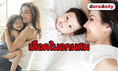 เปิดมุมมอง "ลิซ่า แซ๊ดเลอร์" working mom คุณแม่รุ่นใหม่เลี้ยงลูกด้วยนมตัวเอง