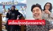 “แม่หมู” เคลื่อนไหวแล้ว หลังโดนชาวเน็ตคอมเมนต์ถล่มเรื่องลูกชาย