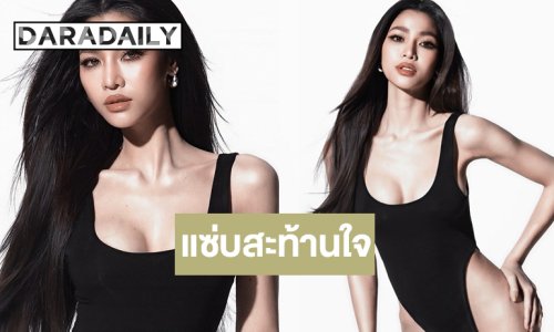 ยอมใจ “แบม ไพลิน” มีมงแล้วเสิร์ฟชุดว่ายน้ำแซ่บได้ใจอีก