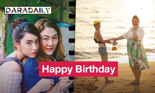 “ใหม่ ดาวิกา” อวยพรวันเกิดผู้จัดการส่วนตัว ขอบคุณที่เคียงข้างกัน ด้าน “ไบร์ท” ร่วมอวยพรด้วย