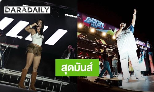 สุดมันส์! 4 ศิลปินฮิบฮอบ ยกทัพขึ้นเวที URBOYTJ-F.HERO-MILLI-ต้าร์อูห์ ใน “Farmfest”