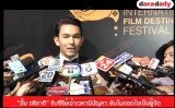 “อั้ม อธิชาติ” รับซีรียส์ "เจ้าเวหา" มีปัญหา ยันไม่ถอดใจเป็นผู้จัด