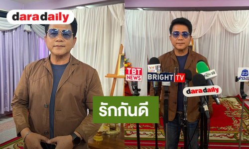 “ดำรง วงศ์ทอง” เคลียร์ชัด! ถูกโยงนักร้องลูกทุ่งหย่าเมีย เผยชื่อคล้ายกัน