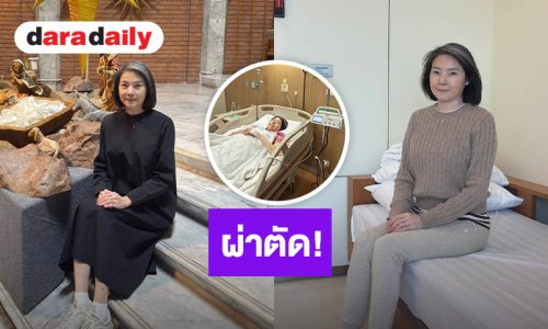 ส่งกำลังใจ นางเอกดังยุค 90 ผ่าตัดสะโพกแตก เนื่องจากหกล้ม