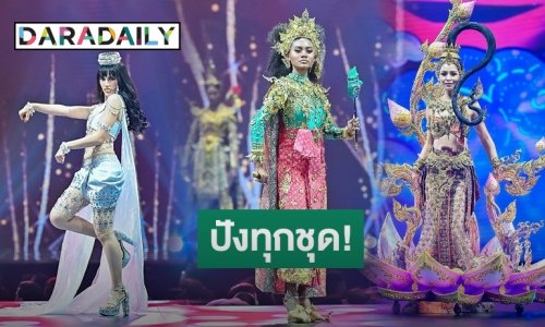 ส่อง 29 สาวงาม มิสยูฯ ในชุดประจำชาติ “นางในวรรณคดี”