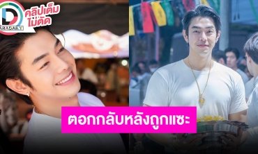 “อาร์ต พศุตม์” แฮปปี้ร้าน “คุณชายหมูกรอบ” กระแสตอบรับดี ชม “พิ้งกี้” เป็นคนขยันออกมาขายของ