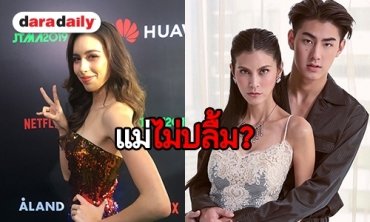 “เจสซี่ เดอะเฟซ” รับห่าง “เจ้าขุน” เคลียร์ชัดปมลือแม่ฝ่ายชายไม่ปลื้ม