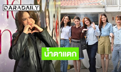 “ติ๊ก กัญญารัตน์” น้ำตาคลอ รับเครียดสะสม ทุ่มสุดตัวบิ๊กโปรเจ็คท์ ซีรีส์ GL