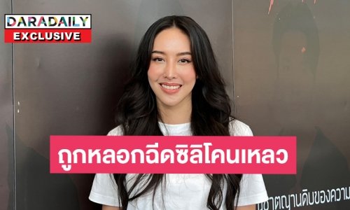 “เฌอเบลล์” เตรียมขึ้นเขียงทำจมูกอีกรอบ หลังถูกหลอกฉีดซิลิโคนเหลวคิดว่าเป็นฟิลเลอร์