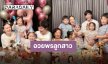 พ่อแม่จะตั้งใจเลี้ยงลูกอย่างดี “น้องอัยวา-น้องอัญญา” ครบ 3 ขวบ “แม่ออย” อวยพรสุดซึ้ง