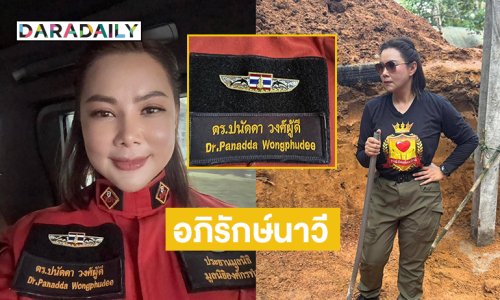 กองทัพเรือติดเครื่องหมายอภิรักษ์นาวีแก่ “บุ๋ม ปนัดดา”