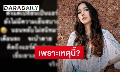 “อั้ม พัชราภา” โอดนอนหลับไม่สนิทเป็นเดือน บอกสาเหตุเป็นเพราะ?