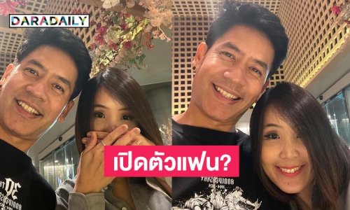 อุ้ยยังไง! “ตั้น พิเชษฐ์ไชย” ลงรูปคู่สาวปริศนา คนแห่ถามเปิดตัวแฟน?