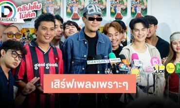 “The Rube - เป้ - แบงค์” เสิร์ฟเพลงเพราะๆเต็มที่ สปอยล์โชว์“ลิเกออนแอร์” ตอน “ซี๊ดแน่แม่จ๋า”