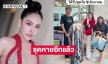 ตำนานชุดหายมาอีกแล้ว คราวนี้เกิดกับมิสยูนิเวิร์สคนนี้...