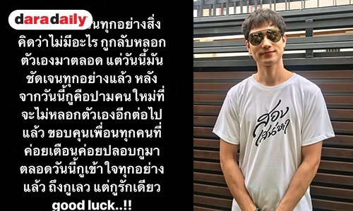 "ปาล์ม ศุภชัย" แจงละเอียดยิบกรณีโพสต์ดราม่าผ่านไอจี