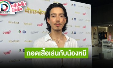 “จี๋ สุทธิรักษ์” เติมเต็มความสุขได้ถ่ายรูป “หมีกริซลีย์” ที่รัสเซีย ถูกแซวถอดเสื้อเล่นกับน้อง