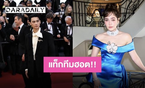 “ชมพู่ - เก่ง” เฉิดฉายพรมแดงคานส์ เต็มสิบให้ร้อย น้อยแต่มาก เรียบแต่โก้!!