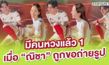 มีคนหวงหลายอัตรา!! เมื่อ “ณิชา” ถูก “ลำเพลิน” ขอถ่ายรูป “โตโน่” ฟาดซะ!!